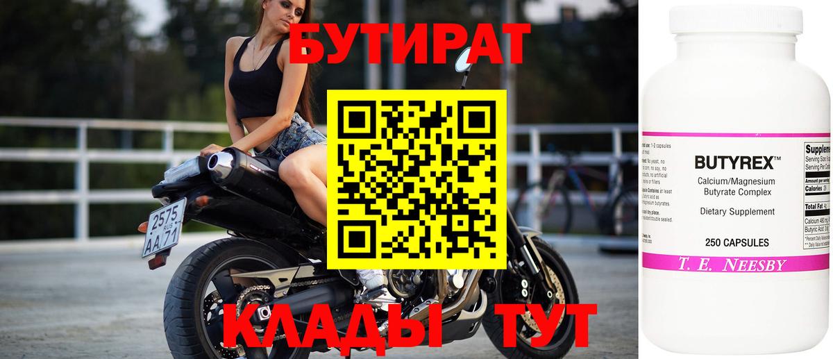 БУТИРАТ  Вход с VPN  Хасавюрт  Бутират оксана 
