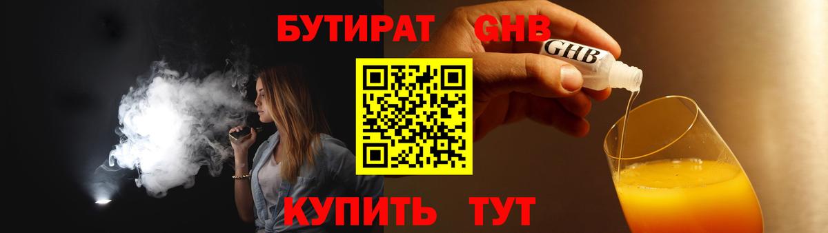 БУТИРАТ бутандиол Хасавюрт
