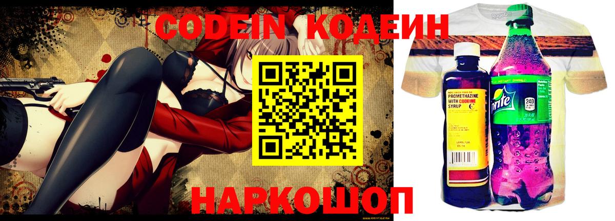 Codein Purple Drank Хасавюрт