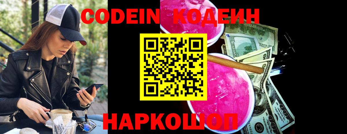 Хасавюрт  Codein Purple Drank  Вход с VPN  Кодеиновый сироп Lean напиток Lean (лин) 