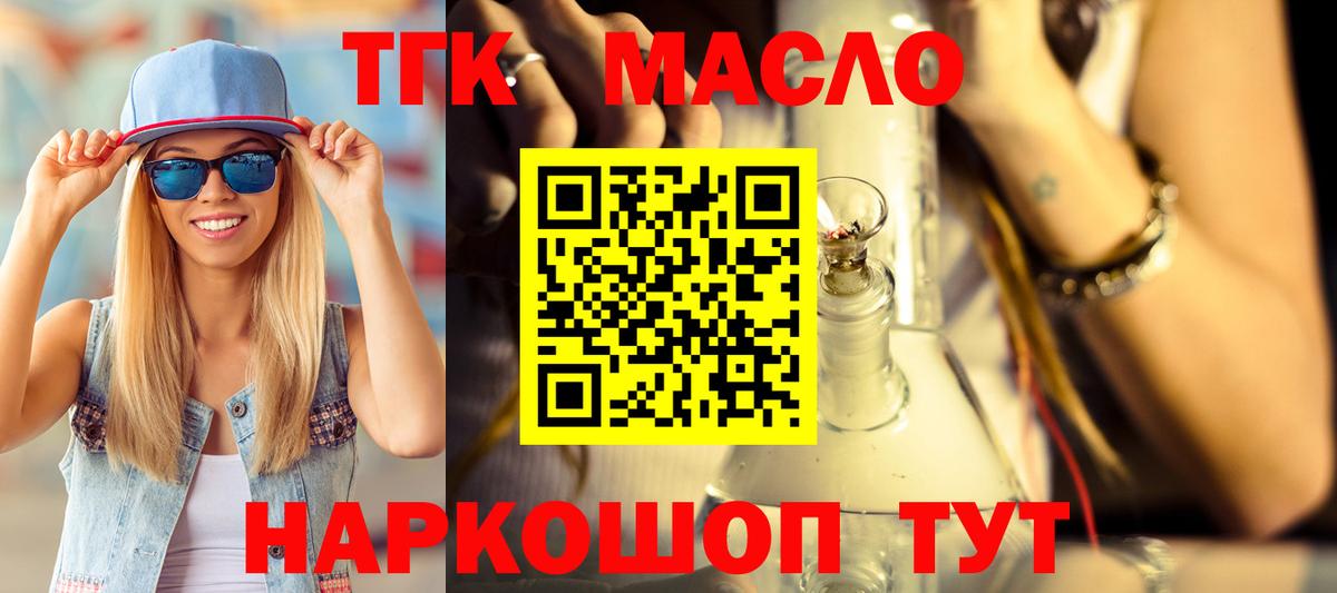 ТГК THC oil  Вход с VPN  Хасавюрт  ТГК Wax 